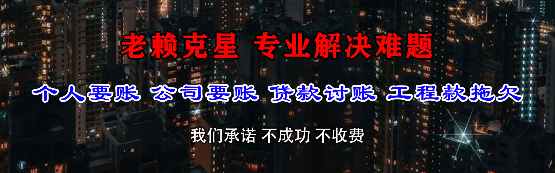 阳春腾速达要债公司